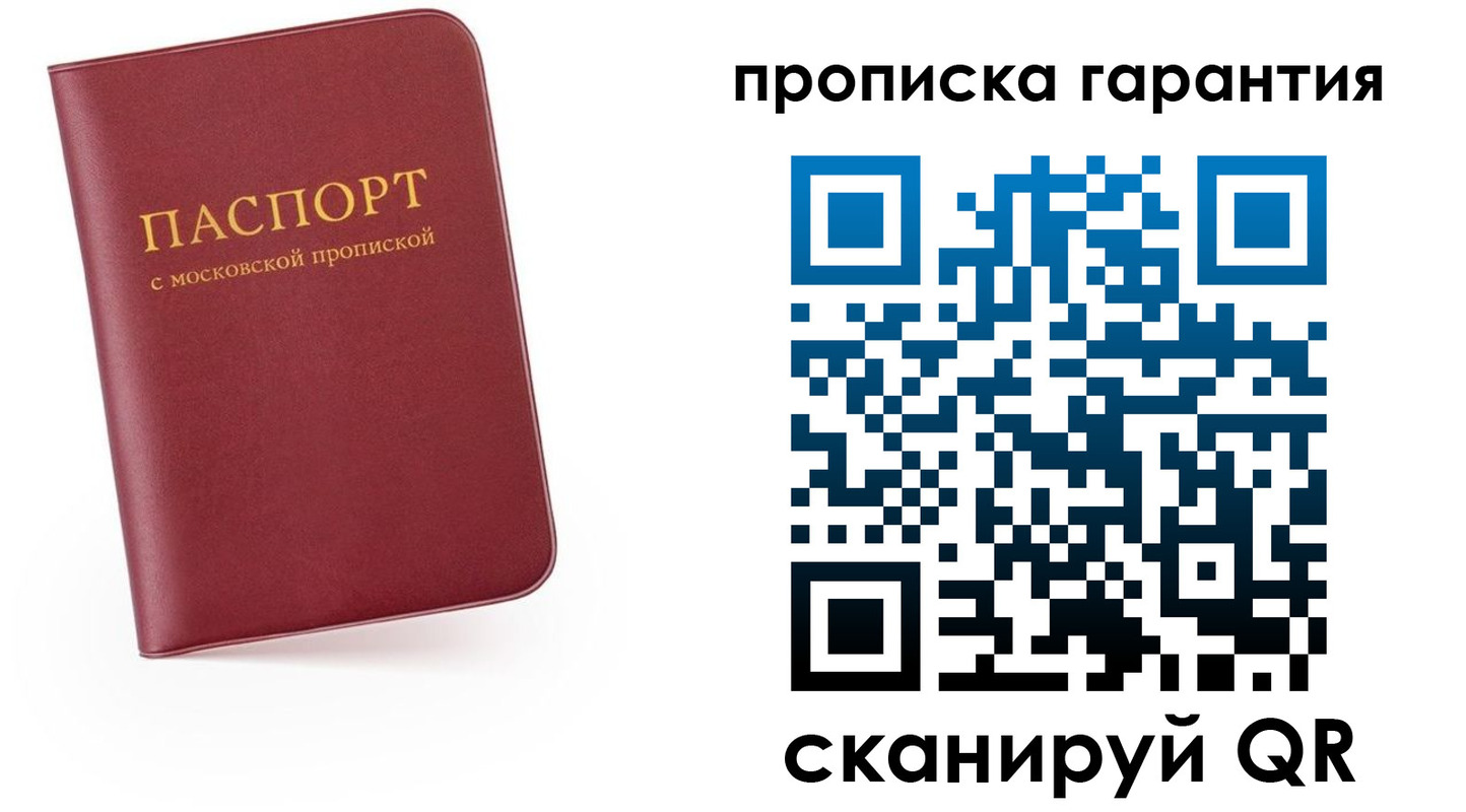 прописка законно в Тогучине